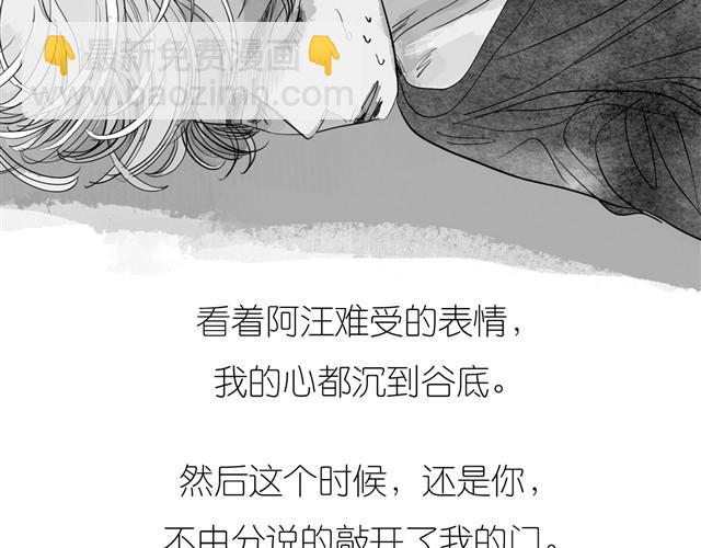 《毛绒绒》第19话 说错话了 第7页