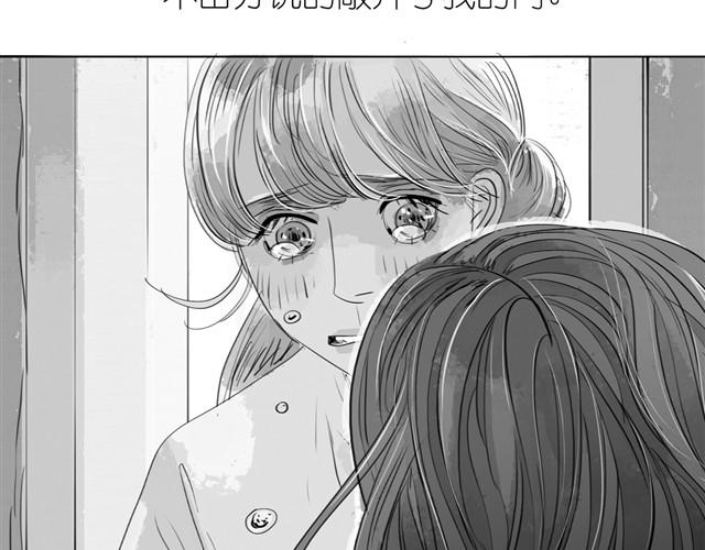 《毛绒绒》第19话 说错话了 第8页