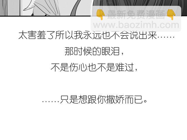 《毛绒绒》第19话 说错话了 第9页