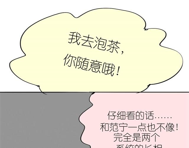 《毛绒绒》第20话 真的是弟弟吗？ 第12页