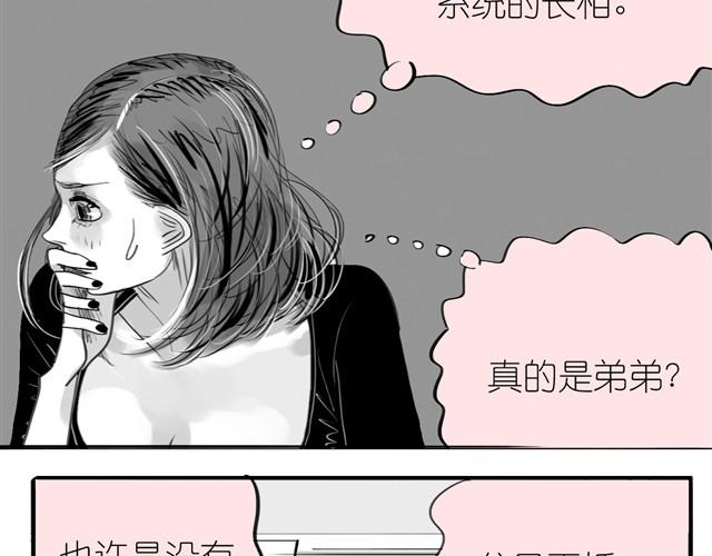 《毛绒绒》第20话 真的是弟弟吗？ 第13页