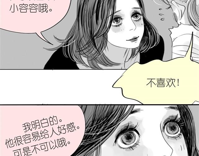 《毛绒绒》第20话 真的是弟弟吗？ 第3页