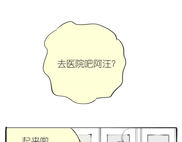 《毛绒绒》第18话 该带阿汪去看兽医吗？ 第9页
