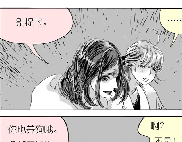 《毛绒绒》第23话 不准玩我的狗！ 第34页