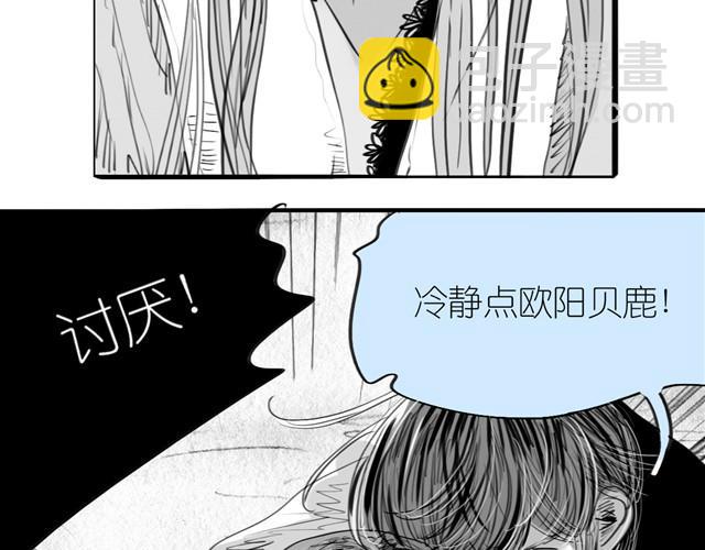 《毛绒绒》第26话 不准跟我抢！ 第33页
