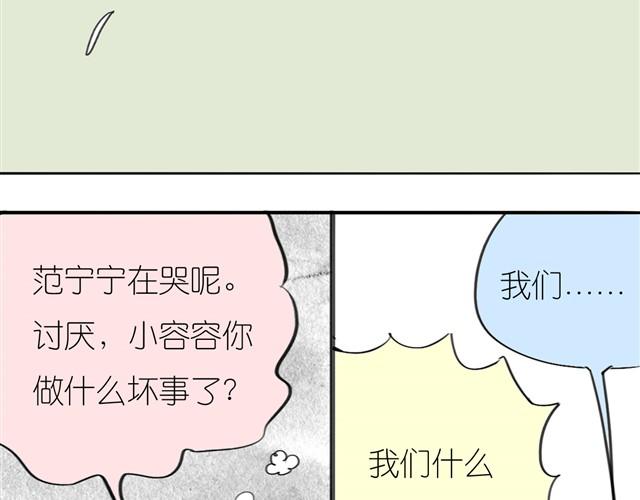 《毛绒绒》第26话 不准跟我抢！ 第3页