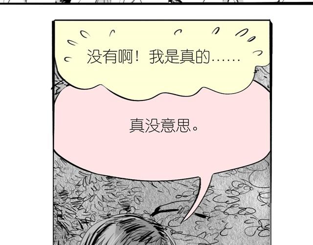 《毛绒绒》第26话 不准跟我抢！ 第7页
