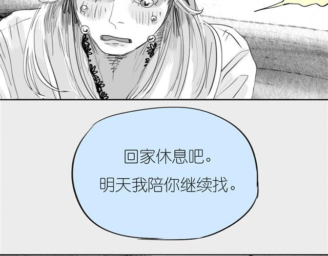 《毛绒绒》第25话 找不到阿汪了…… 第18页