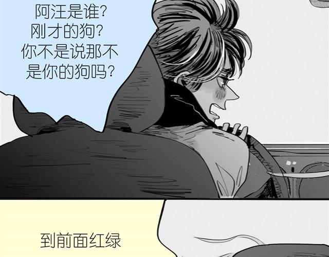《毛绒绒》第25话 找不到阿汪了…… 第3页