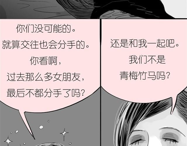 《毛绒绒》第28话 分手我们就一起死！ 第12页