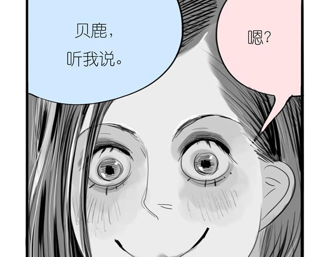 《毛绒绒》第28话 分手我们就一起死！ 第14页