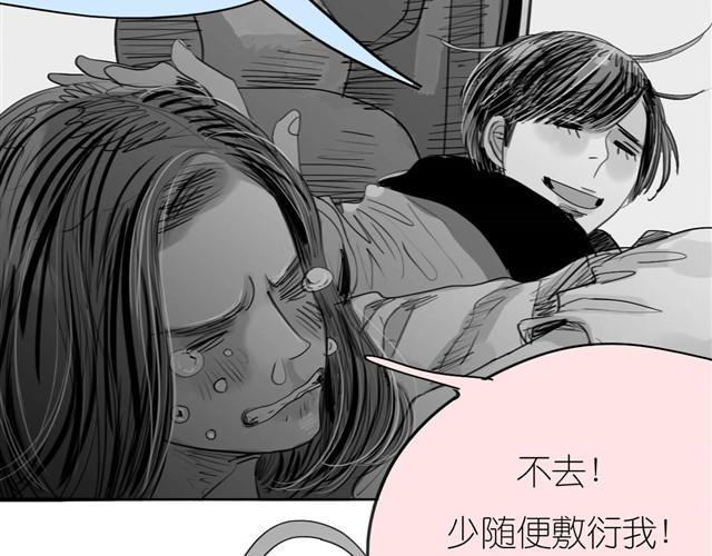 《毛绒绒》第28话 分手我们就一起死！ 第18页
