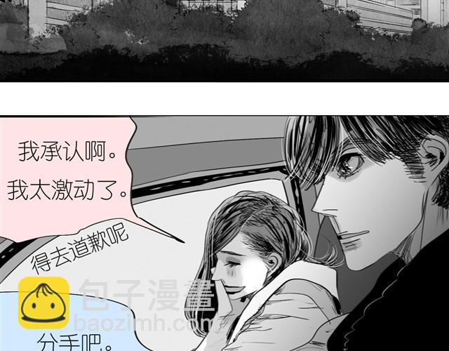 《毛绒绒》第28话 分手我们就一起死！ 第2页