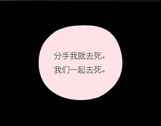 《毛绒绒》第28话 分手我们就一起死！ 第7页