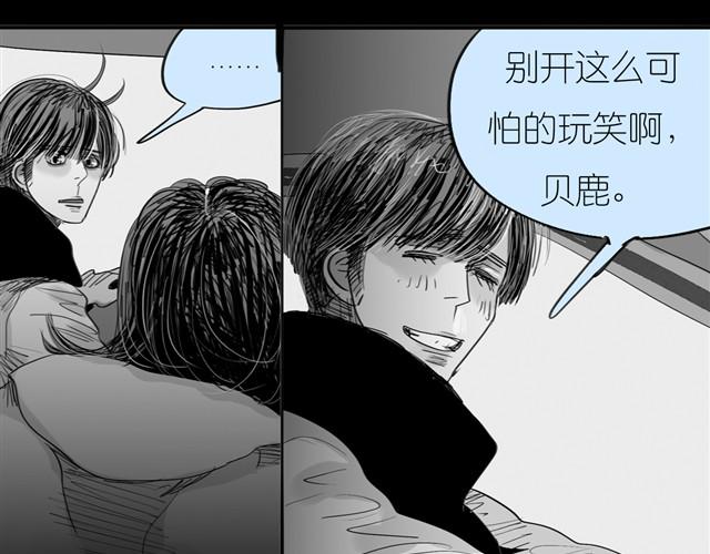 《毛绒绒》第28话 分手我们就一起死！ 第8页