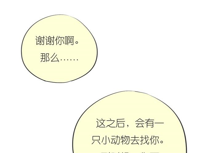 《毛绒绒》第27话 永远不分开！ 第21页