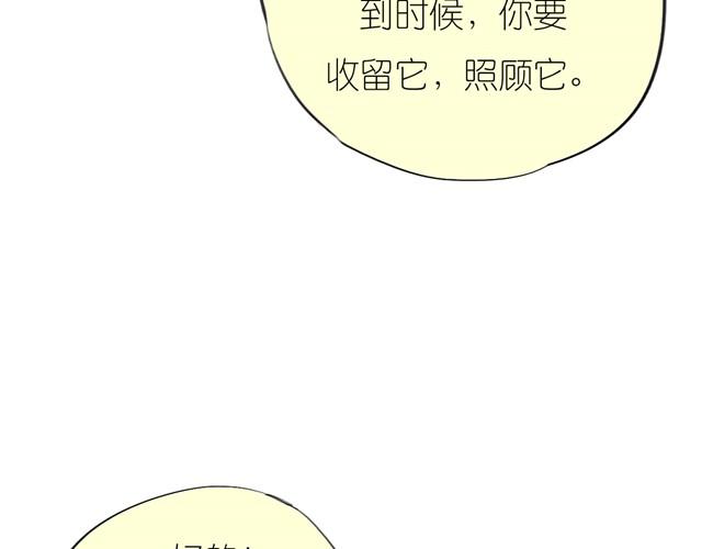 《毛绒绒》第27话 永远不分开！ 第22页