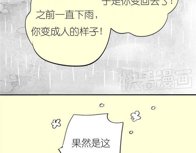 《毛绒绒》第29话 是你把我从泪水的深渊拉出来 第26页