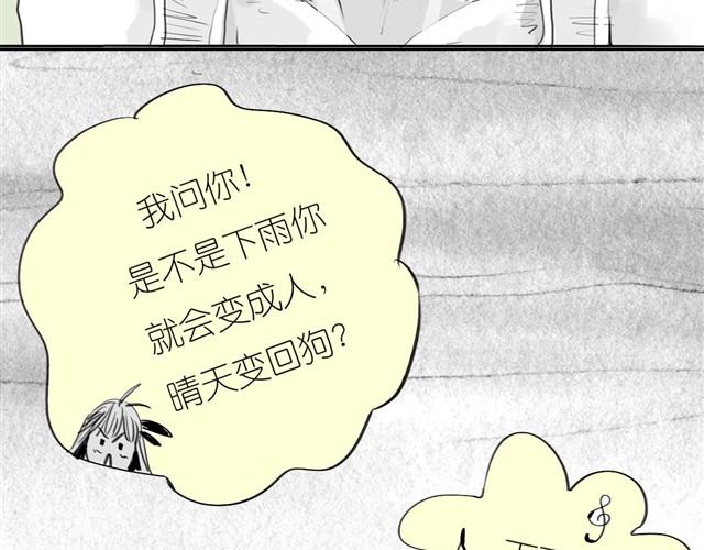 《毛绒绒》第29话 是你把我从泪水的深渊拉出来 第28页
