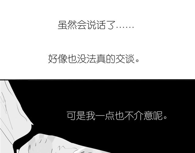 《毛绒绒》第29话 是你把我从泪水的深渊拉出来 第30页