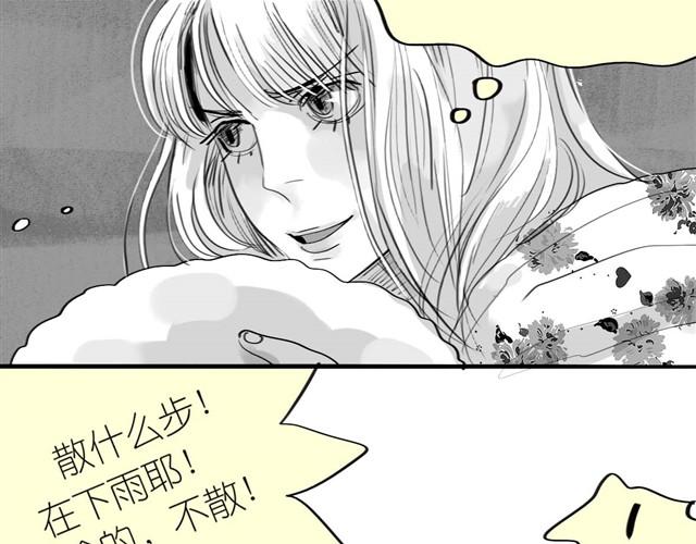 《毛绒绒》第30话 分手不就变成我的错了吗！ 第34页