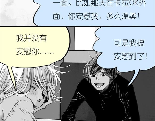 《毛绒绒》第32话 你到底喜欢我哪点？！ 第17页