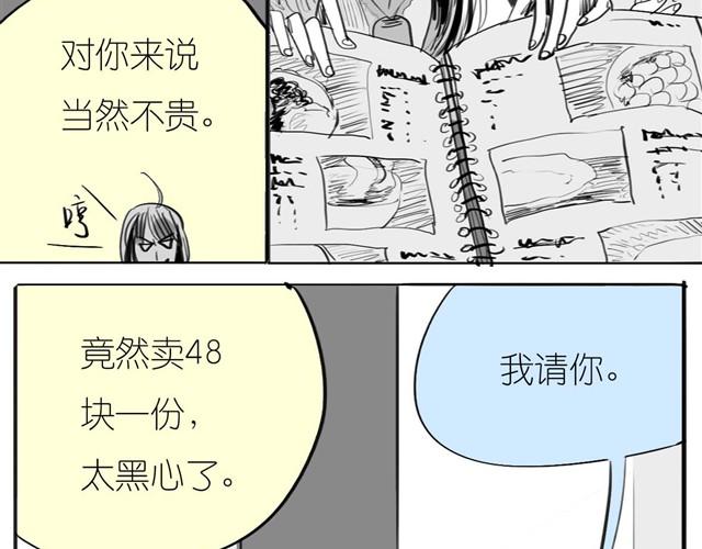 《毛绒绒》第32话 你到底喜欢我哪点？！ 第31页