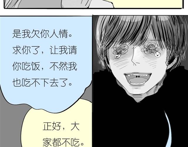 《毛绒绒》第32话 你到底喜欢我哪点？！ 第33页