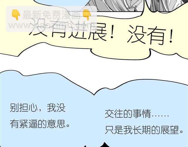 《毛绒绒》第32话 你到底喜欢我哪点？！ 第38页