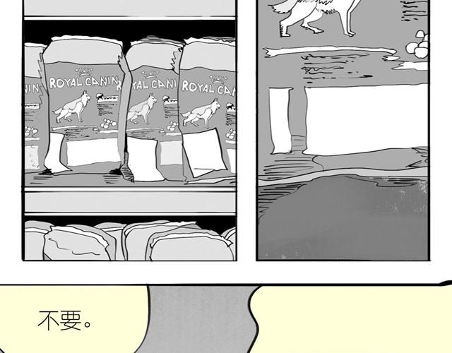 《毛绒绒》第31话 我们没什么好谈的 第2页