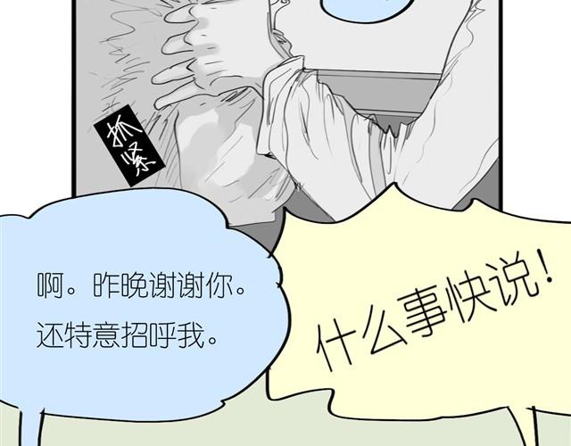 《毛绒绒》第31话 我们没什么好谈的 第35页