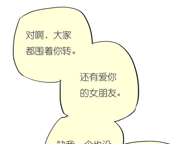 《毛绒绒》第31话 我们没什么好谈的 第43页
