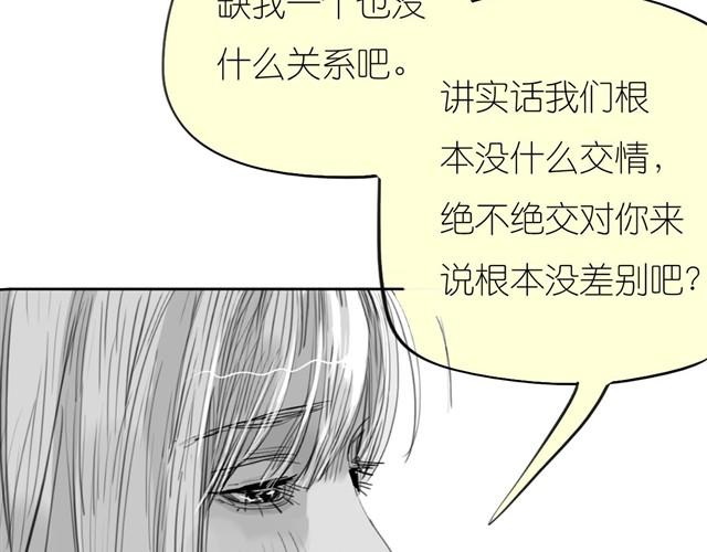 《毛绒绒》第31话 我们没什么好谈的 第44页