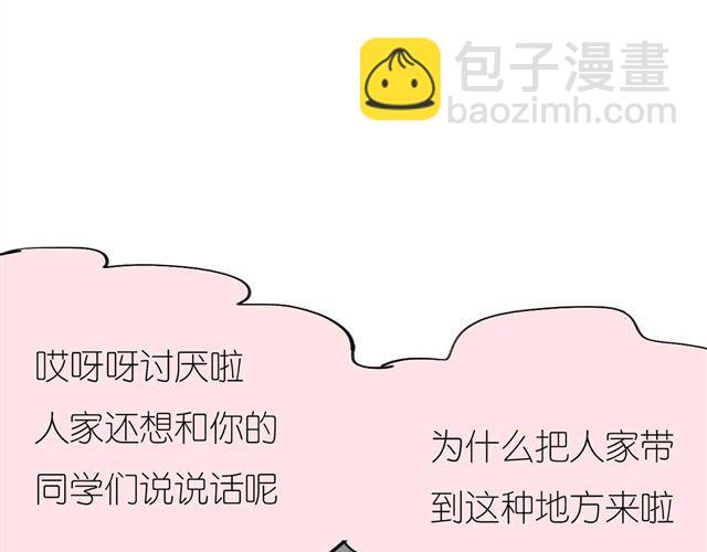 《毛绒绒》第36话 你怎么来这了？！ 第27页