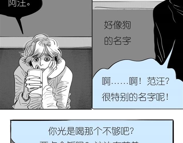 《毛绒绒》第33话 他刚才舔我了？ 第16页