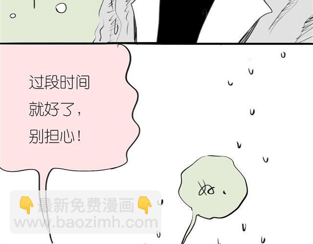 《毛绒绒》第35话 我是她唯一的朋友？！ 第10页