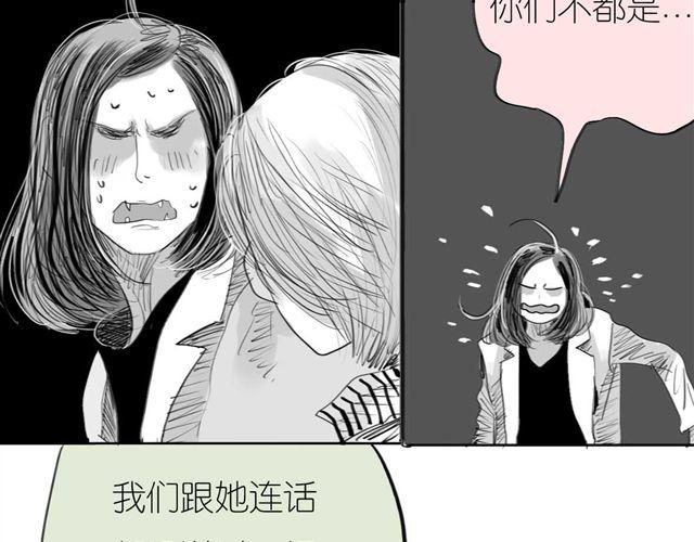《毛绒绒》第35话 我是她唯一的朋友？！ 第29页