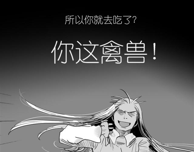 《毛绒绒》第34话 我可不是别人哦 第11页