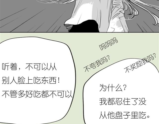 《毛绒绒》第34话 我可不是别人哦 第12页