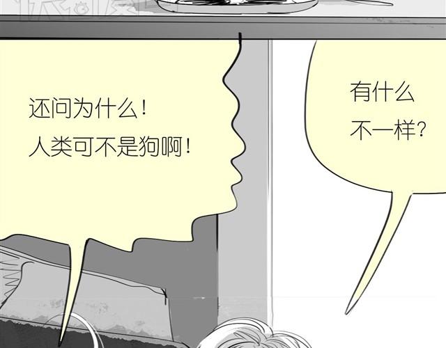 《毛绒绒》第34话 我可不是别人哦 第14页