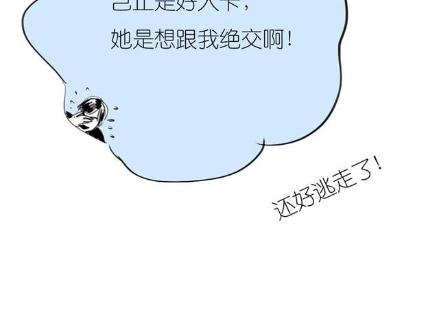 《毛绒绒》第34话 我可不是别人哦 第29页