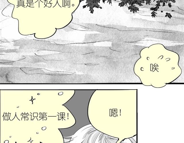《毛绒绒》第34话 我可不是别人哦 第33页