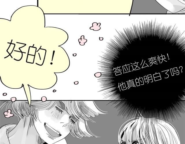 《毛绒绒》第34话 我可不是别人哦 第36页