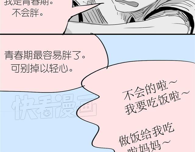 《毛绒绒》第39话 真是个好欺负的家伙啊 第18页