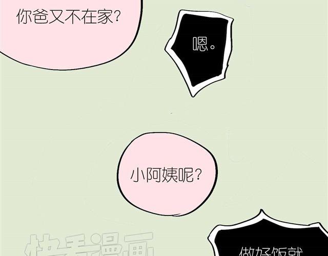 《毛绒绒》第39话 真是个好欺负的家伙啊 第27页