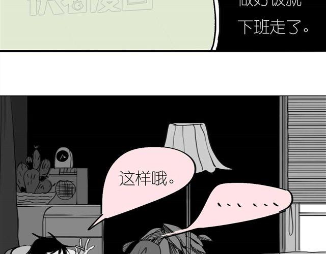 《毛绒绒》第39话 真是个好欺负的家伙啊 第28页