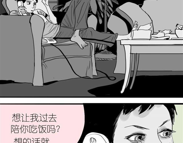 《毛绒绒》第39话 真是个好欺负的家伙啊 第29页