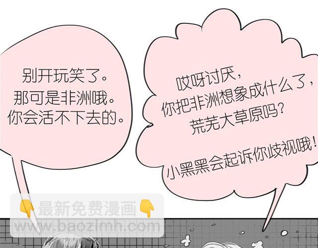 《毛绒绒》第37话 那是我最讨厌的表情 第10页