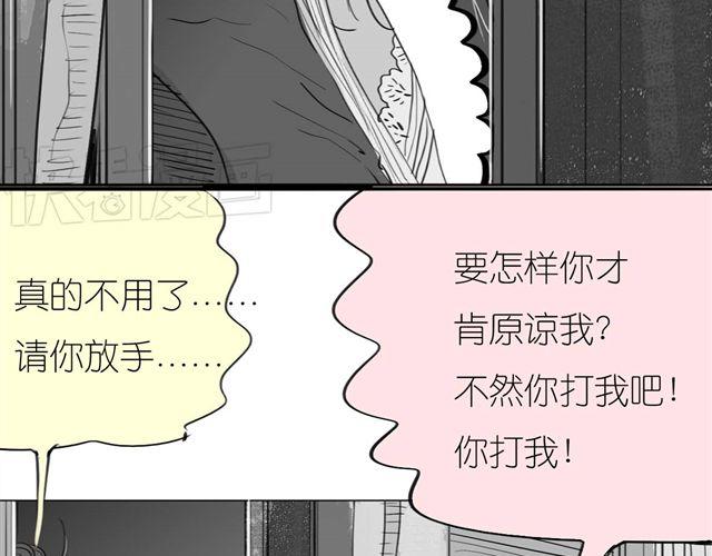 《毛绒绒》第38话 我们的过去，都不算数了吗 第20页