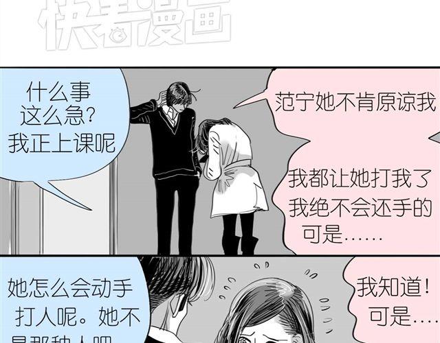 《毛绒绒》第38话 我们的过去，都不算数了吗 第25页